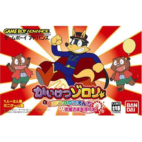 かいけつゾロリとまほうのゆうえんち お姫さまをすくえ