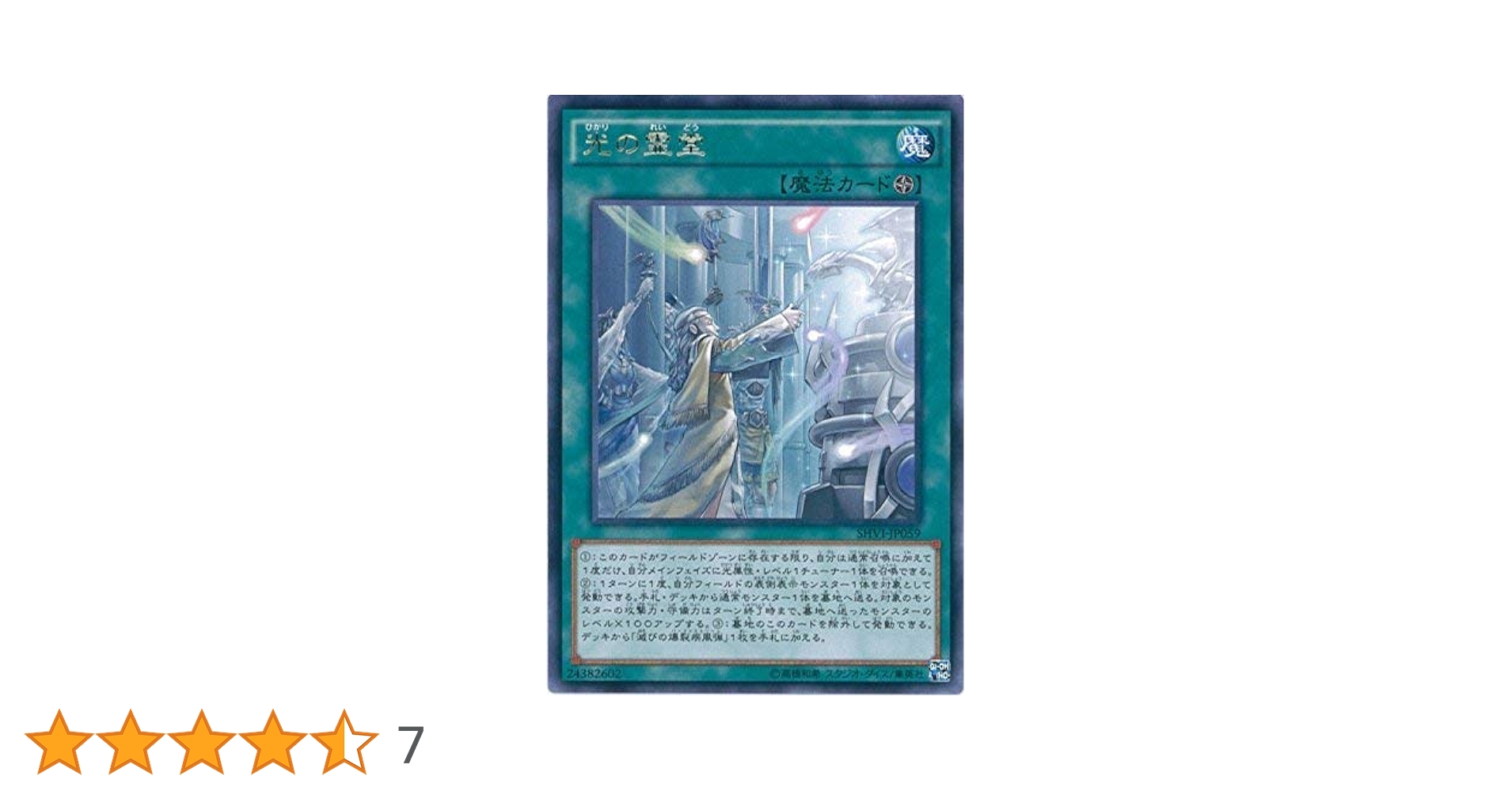 Amazon.co.jp: 遊戯王OCG 光の霊堂 レア SHVI-JP059-R 遊戯王