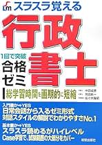 【中古】 スラスラ覚える行政書士合格ゼミ １回で突破 改訂第３版/新星出版社/中田成徳 行政書士合格ゼミ 改訂第3版: スラスラ覚える 1回で突破
