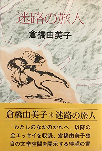 Amazon.co.jp: 倉橋 由美子: 本、バイオグラフィー、最新アップデート