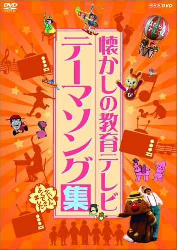 あの日の教室~さわやか3組~NHK子ども番組テーマ集 あの日の教室～さわやか3組～NHK子ども番組テーマ集 – ULTRA SHIBUYA