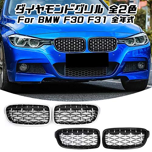 Amazon | BMW適合 3シリーズ F30 F31 グリル ダイヤモンドグリル 前期