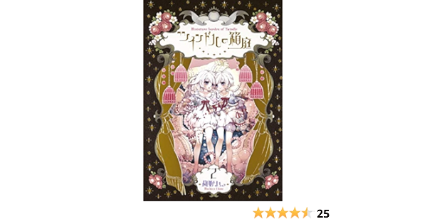 ツインドルの箱庭 2 愛蔵版コミックス 稚野 まちこ 本 通販 Amazon ツインドルの箱庭 2 愛蔵版コミックス 稚野 まちこ 本 通販 Amazon
