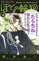 ぼくらの輪廻転生 Amazon.co.jp: ぼくらの輪廻転生 (カドカワ銀のさじシリーズ