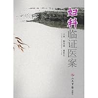 Gynecological Clinical Medical Records (Paperback) 7509125758 Book Cover