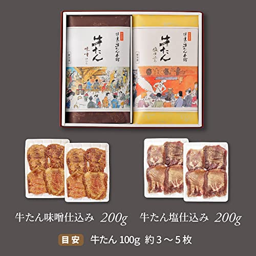 伊達の牛たん本舗 牛たん 詰め合わせ (塩 ・ 味噌 200g×2包 / 3~4人前) RMS-1 の商品画像 2