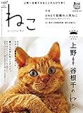 ねこ 2018年2月号 No.105 [雑誌]