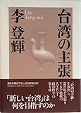 台湾の主張