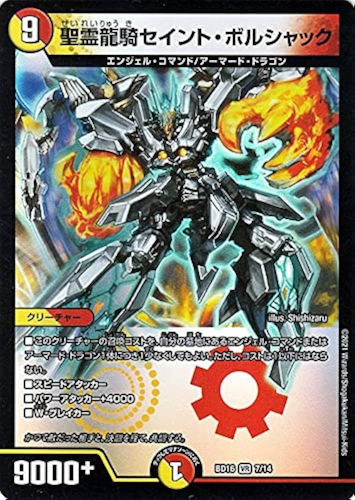 デュエルマスターズ！ Amazon.co.jp: デュエルマスターズ 聖霊龍騎セイント