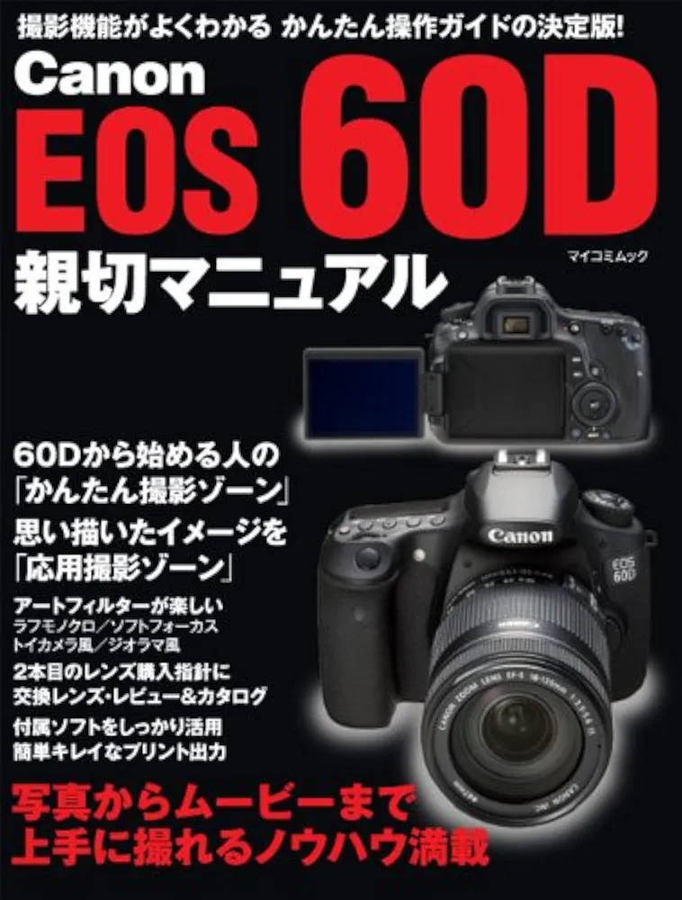 CANON（キャノン）　MY LENS（マイレンズ）　冊子　1984年1月1日 CANON（キャノン） MY LENS（マイレンズ） 冊子 1984年1月1日
