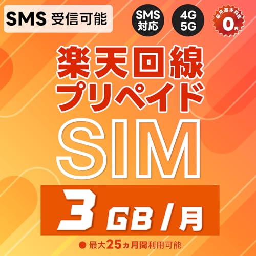 Amazon.co.jp: プリペイドSIM 日本 SMS認証可能 受信OK 楽天モバイル 