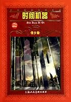 The Time Machine-world classic literature youth version (Chinese Edition) 7532269078 Book Cover