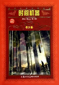 The Time Machine-world classic literature youth version (Chinese Edition)
