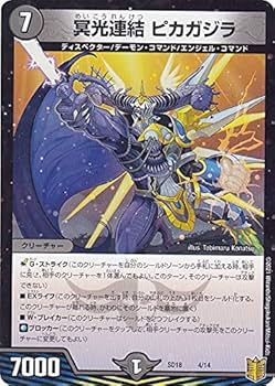 Amazon.co.jp: デュエルマスターズ DMSD18 4/14 冥光連結