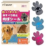 PAWGRIP 犬 すべり止め 肉球 シール 【強摩擦モデル】 滑りにくい 剥がれにくい パテラ対策 シニア犬 高齢犬 ノンスリップ加工 犬用 靴下 肉球保護 フットパッド 足腰保護 パテラ悪化予防 足裏プロテクター パウグリップ (20, ブルー, Sサイズ)