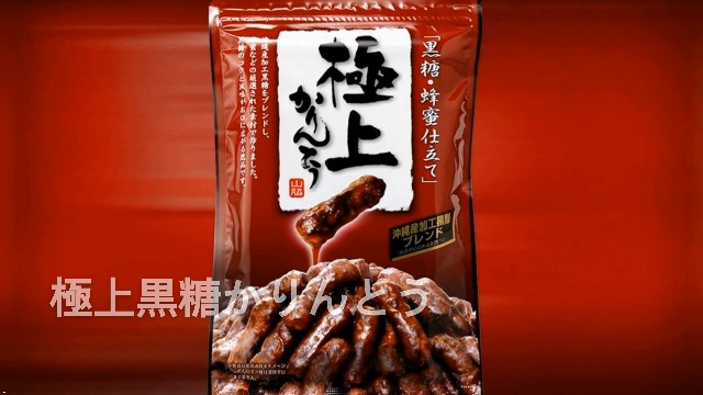 【人気】かりん糖 Amazon | 山脇製菓 極上黒糖かりんとう 117g×6袋 かりんとう 黒糖