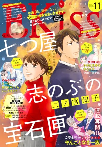 EKiss 2026年11月号
