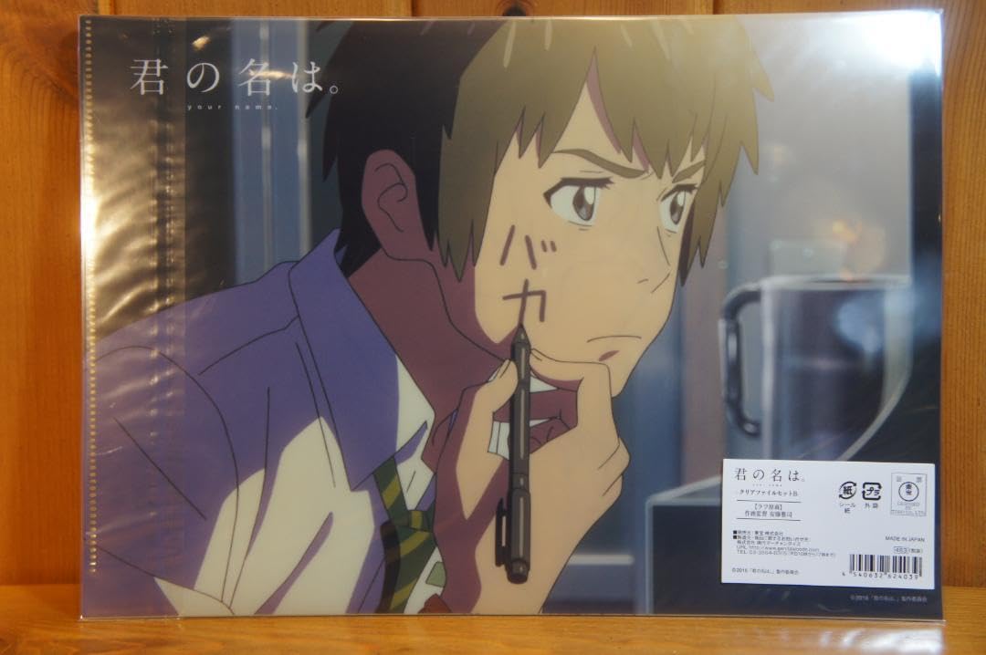アニメキャラクター　君の名は　 クリアファイル セット Amazon.co.jp: 君の名は。 クリアファイルセットB 三葉 瀧 新海