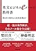 英文ビジネスeメールの教科書―書き方の基本から応用表現まで