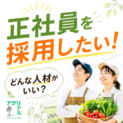 第72回　正社員を採用したい　どんな人材がいい？