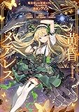 黄昏メアレス 魔法使いと黒猫のウィズ Chronicle