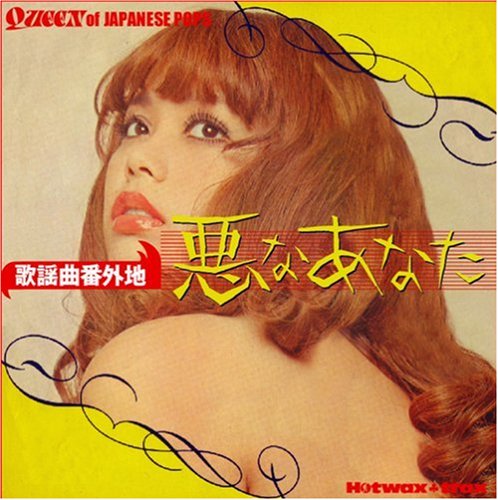 【美品】貴重な写真大量掲載の昭和歌謡本Hotwax創刊『歌謡曲番外地』2冊セット Amazon.co.jp: 歌謡曲番外地: ミュージック