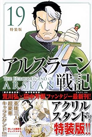 アルスラーン戦記 コミック 1-14巻セット アルスラーン戦記 コミック 1-14巻セット 【公式通販】