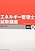 エネルギー管理士試験講座熱分野 3