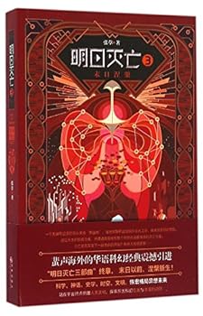 Paperback Ruin of Tomorrow (3 - Doomsday Nirvana) (Chinese Edition) [Chinese] Book