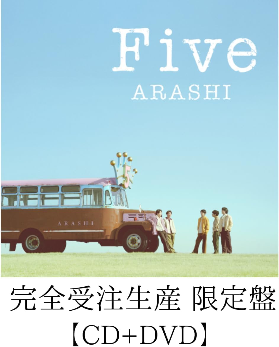 嵐　ARASHI Five ファイブ　DVD Amazon.co.jp: 【オンライン限定盤】 嵐 『 FIVE 』 【DVD】 予約