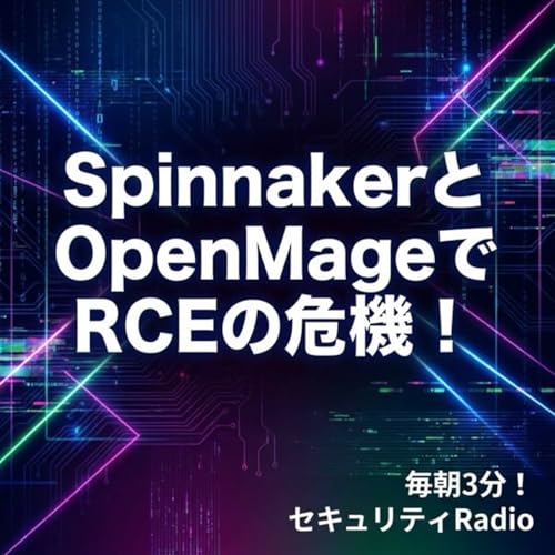 #20260422 SpinnakerとOpenMageでRCEの危機！