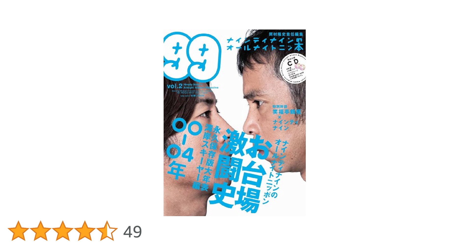 ナインティナインのオールライトニッ本　vol1,3,4S,4G ナインティナインのオールライトニッ本 vol1,3,4S,4G Amazon.co