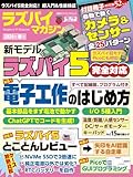  ラズパイマガジン2024年春号