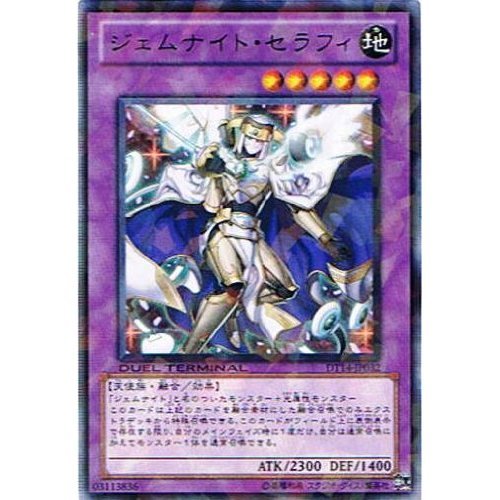 Amazon.co.jp: 遊戯王OCG ジェムナイト・セラフィ レア dt14-jp032-R