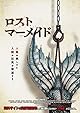 冒頭から登場人物の大半が狂いすぎて話が渋滞『ロスト・マーメイド』