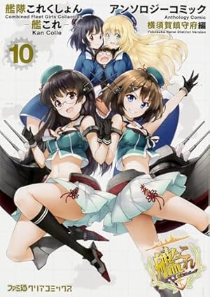 Amazon.co.jp: 艦隊これくしょん -艦これ- アンソロジーコミック