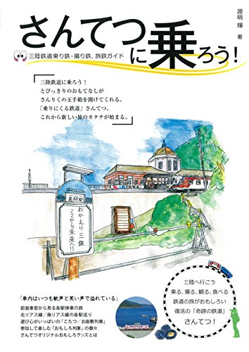 楽天 無料電子書籍 さんてつに乗ろう! (OAK MOOK) バイ