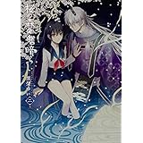 桜の森の鬼暗らし　第二巻 (あすかコミックスDX)