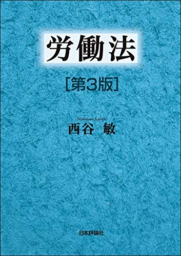 PDFダウンロード 労働法 バイ