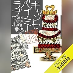 Couverture de キャント・バイ・ミー・ラブ 東京バンドワゴン