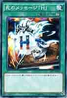 Amazon.co.jp: 遊戯王OCG 死のメッセージ「H」 ノーマル DP17
