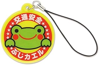 交通安全 反射 ぶじカエルくん リフレクター
