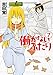 働かないふたり　7巻: バンチコミックス