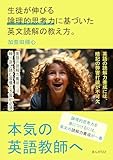 本気の英語教師へ　生徒が伸びる論理的思考力に基づいた英文読解の教え方。20分で読めるシリーズ