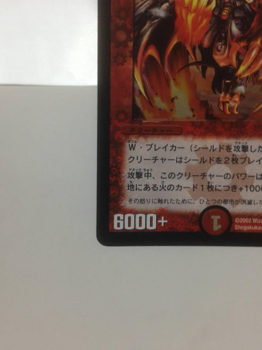 Amazon.co.jp: デュエマ ボルシャック・ドラゴン DM-01 8110