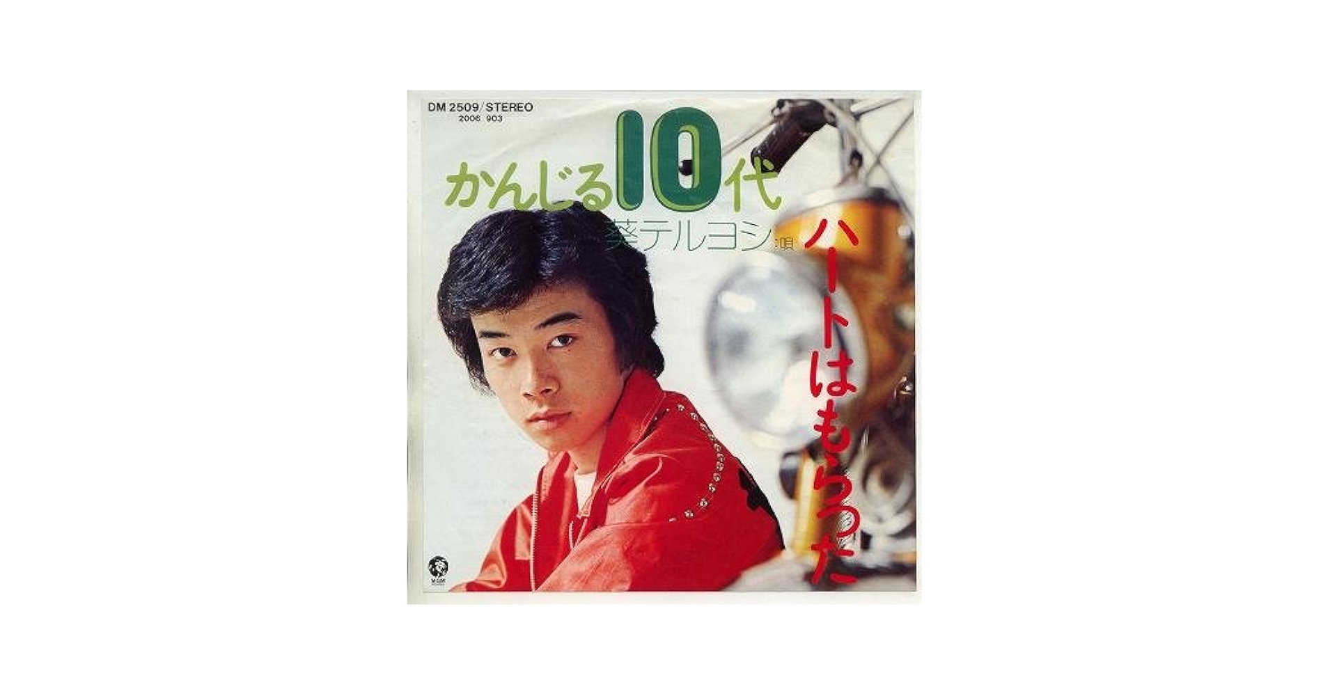 Amazon.co.jp: かんじる10代 [EPレコード 7inch]: ミュージック