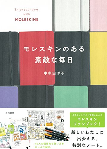 無料電子書籍 pdf モレスキンのある素敵な毎日 バイ