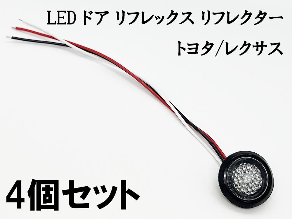 Amazon | 6807 4個 クリア/赤色 LED ドア リフレクター フロント