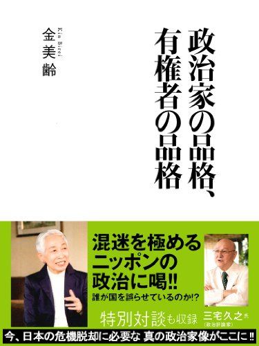 オライリー 無料電子書籍 政治家の品格、有権者の品格 バイ