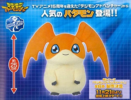 Amazon.co.jp: デジモンアドベンチャー でっかいパタモンぬいぐるみ 